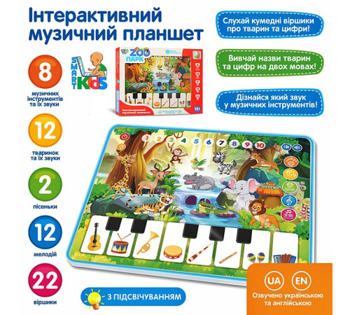 Музыкальный развивающий планшет "Зоопарк" (M3812)